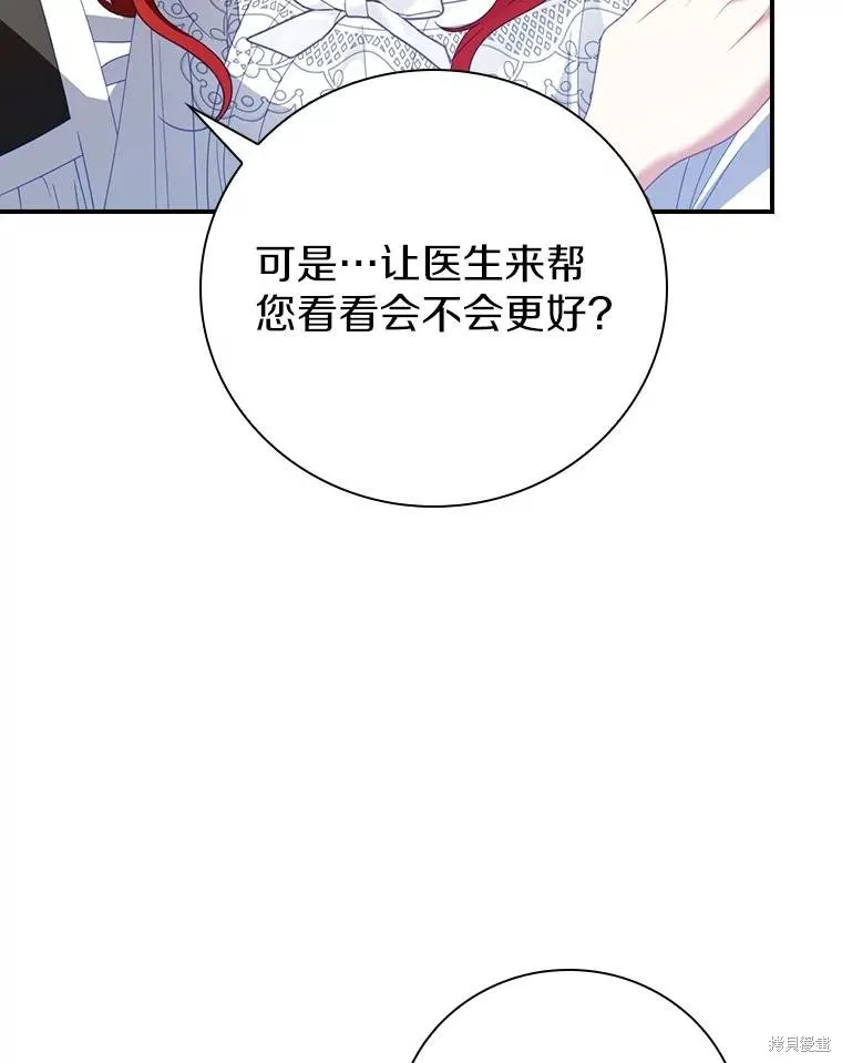 养过的少年变成执着男人回来了,第56话,第31张