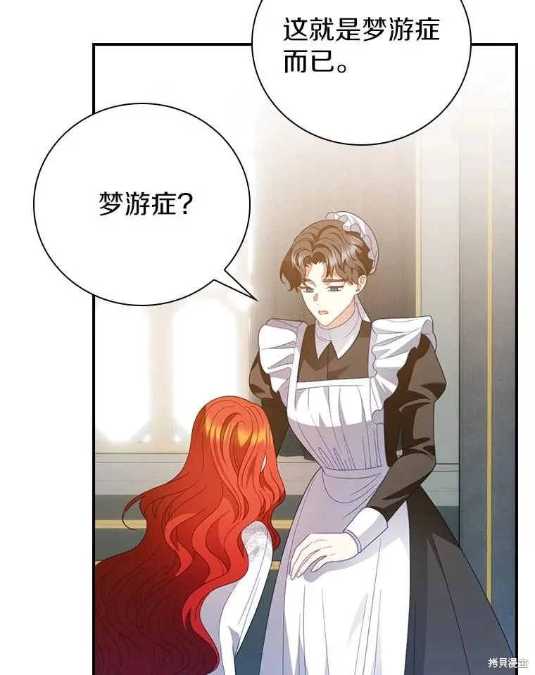 养过的少年变成执着男人回来了,第56话,第32张