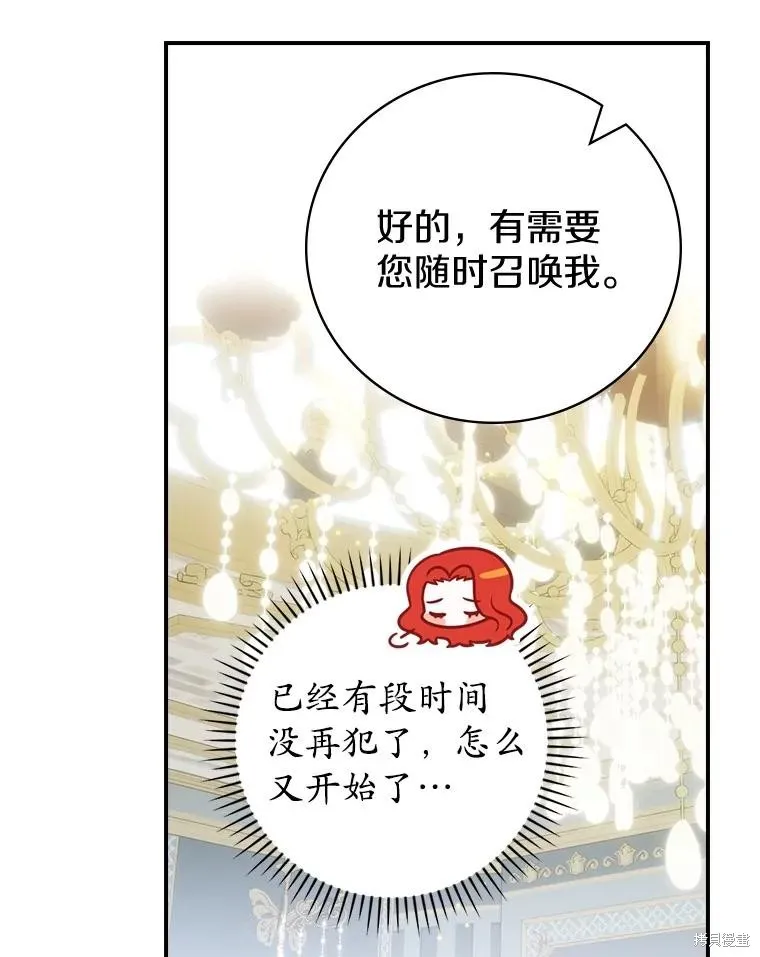 养过的少年变成执着男人回来了,第56话,第38张
