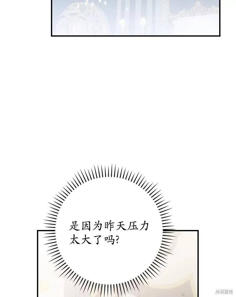 养过的少年变成执着男人回来了,第56话,第39张