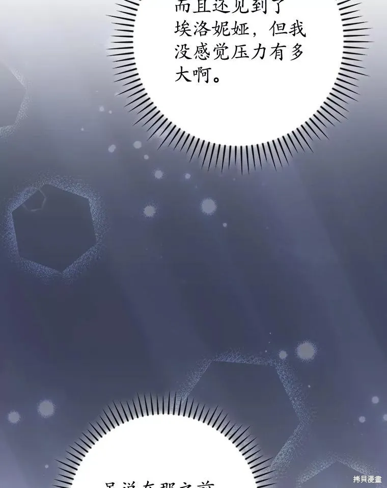 养过的少年变成执着男人回来了,第56话,第41张