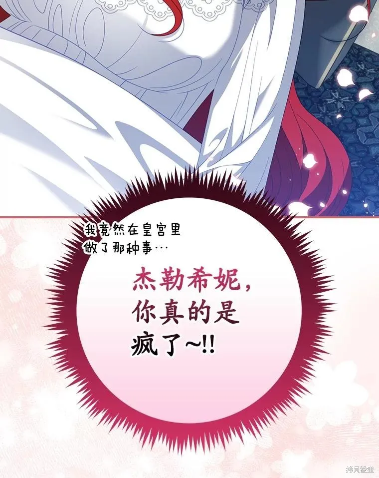 养过的少年变成执着男人回来了,第56话,第46张