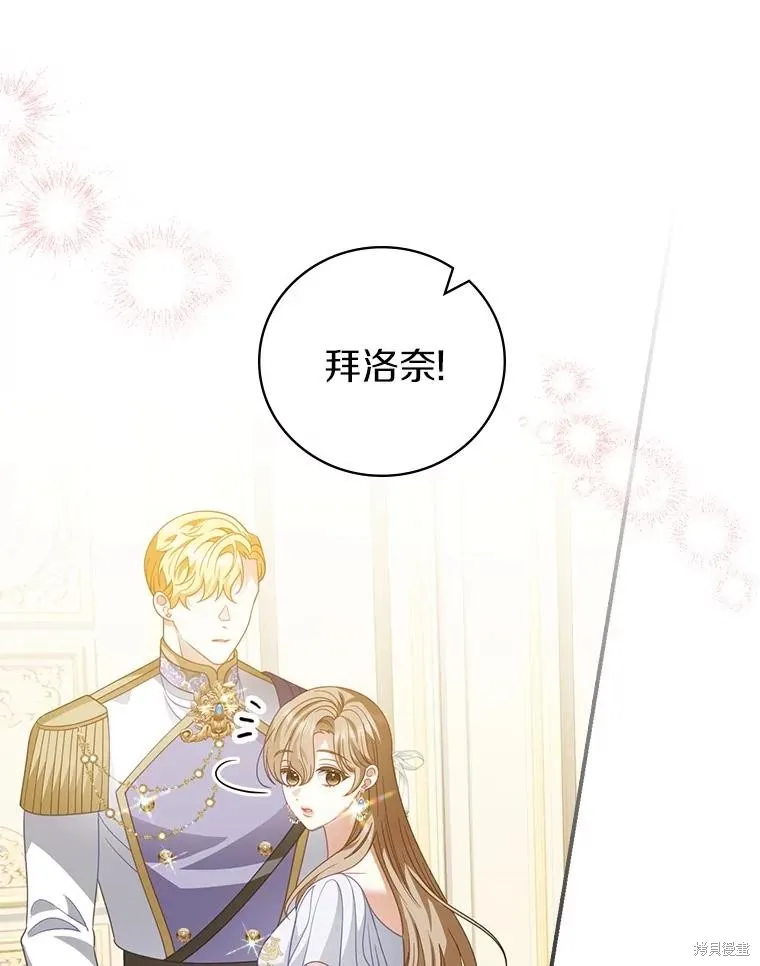 养过的少年变成执着男人回来了,第56话,第5张