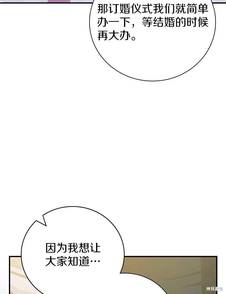 养过的少年变成执着男人回来了,第56话,第52张