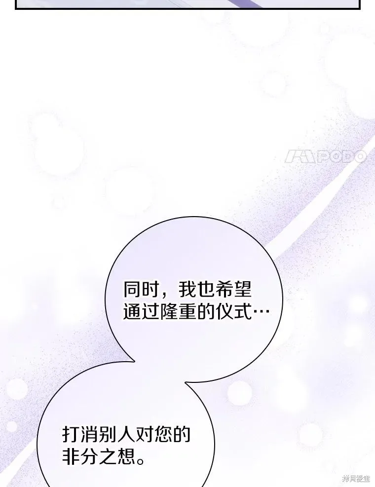 养过的少年变成执着男人回来了,第56话,第54张