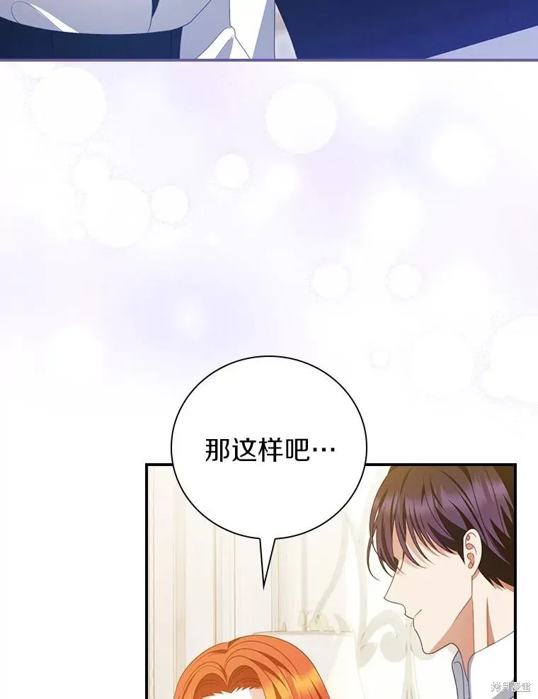 养过的少年变成执着男人回来了,第56话,第56张