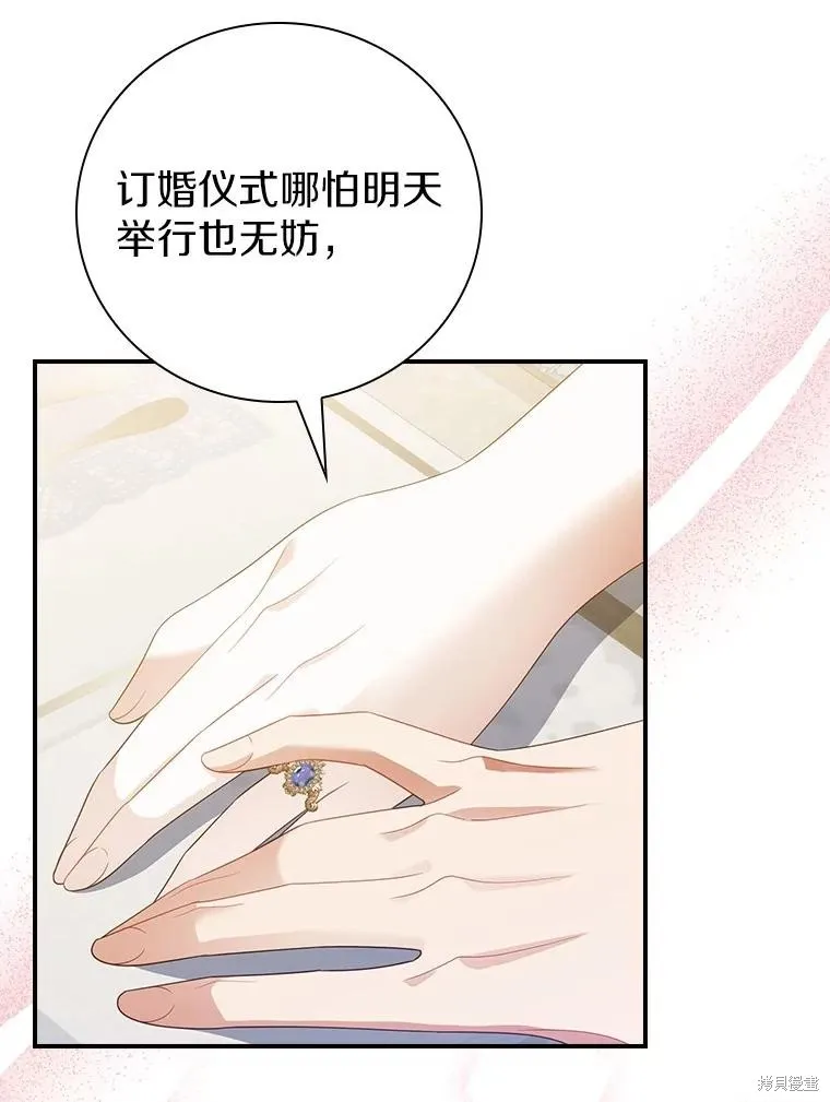 养过的少年变成执着男人回来了,第56话,第58张