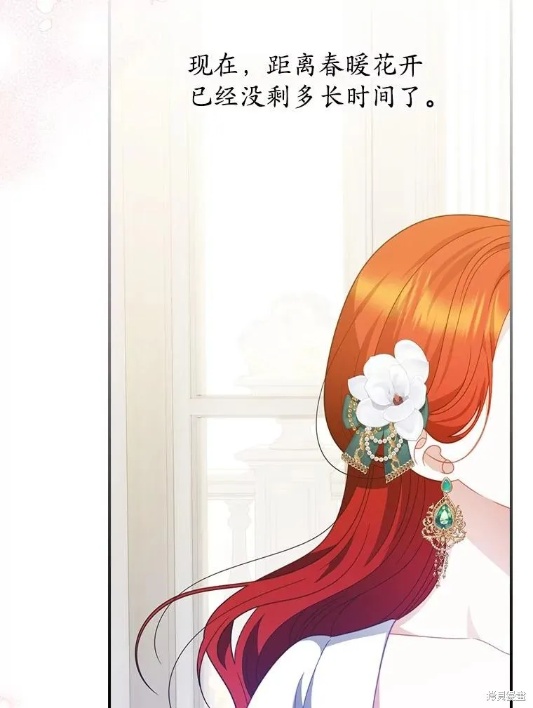 养过的少年变成执着男人回来了,第56话,第61张