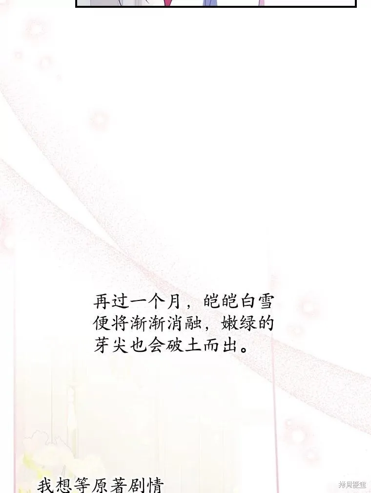 养过的少年变成执着男人回来了,第56话,第62张
