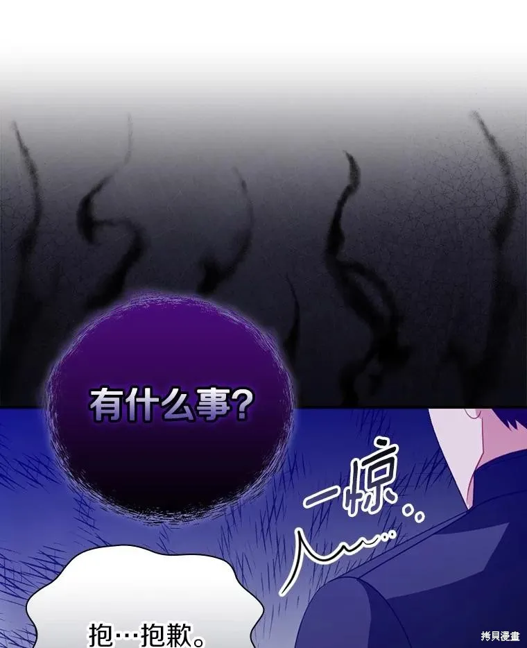 养过的少年变成执着男人回来了,第56话,第69张