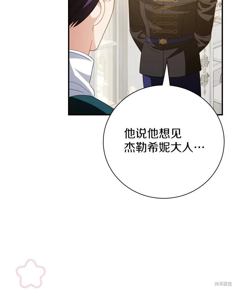 养过的少年变成执着男人回来了,第56话,第72张
