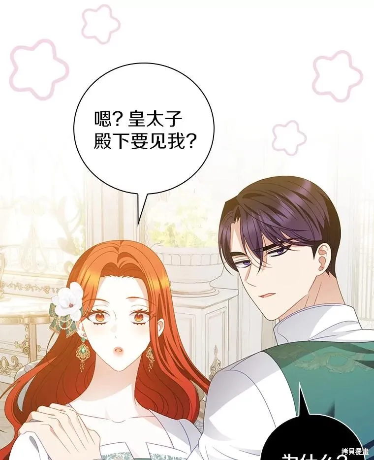 养过的少年变成执着男人回来了,第56话,第73张