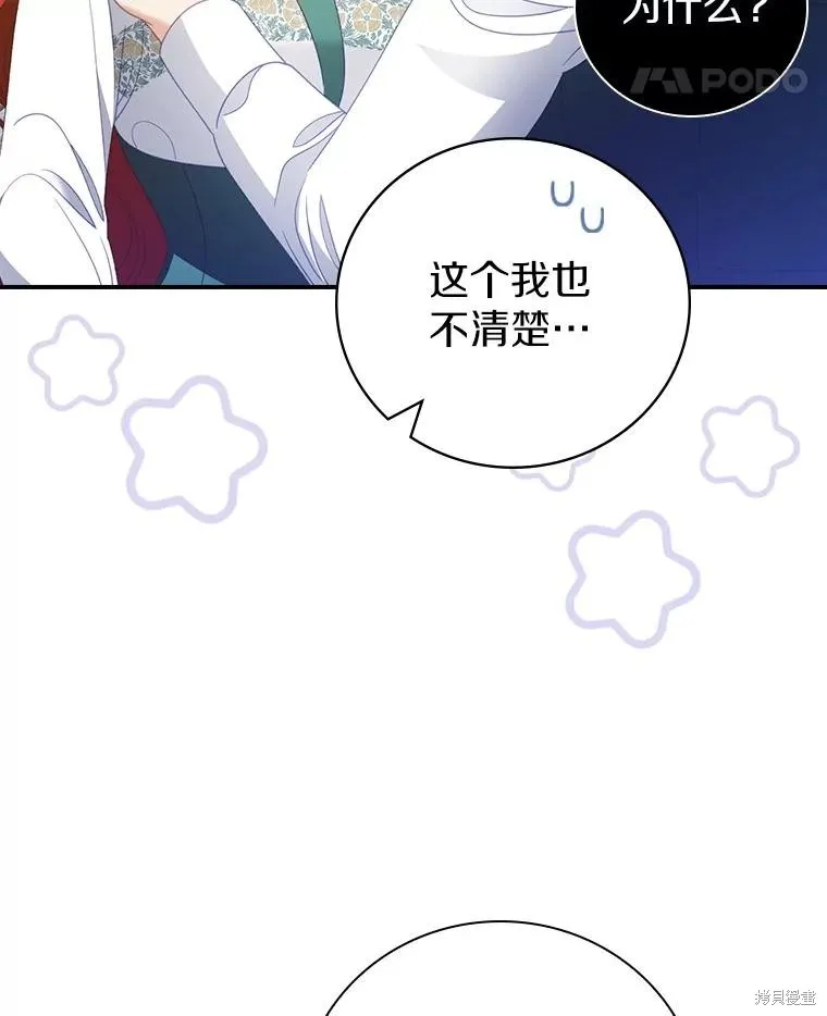 养过的少年变成执着男人回来了,第56话,第74张