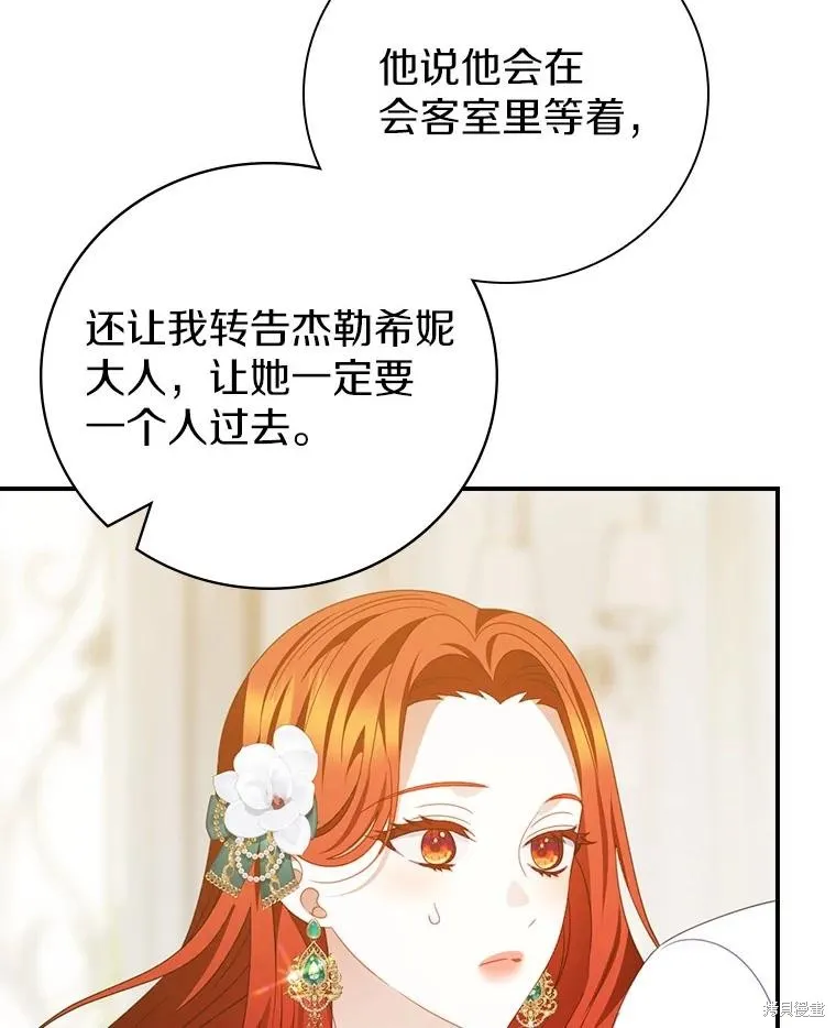 养过的少年变成执着男人回来了,第56话,第75张