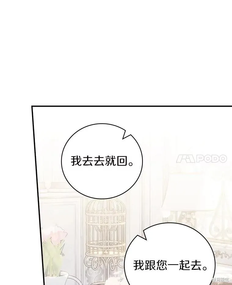 养过的少年变成执着男人回来了,第56话,第77张