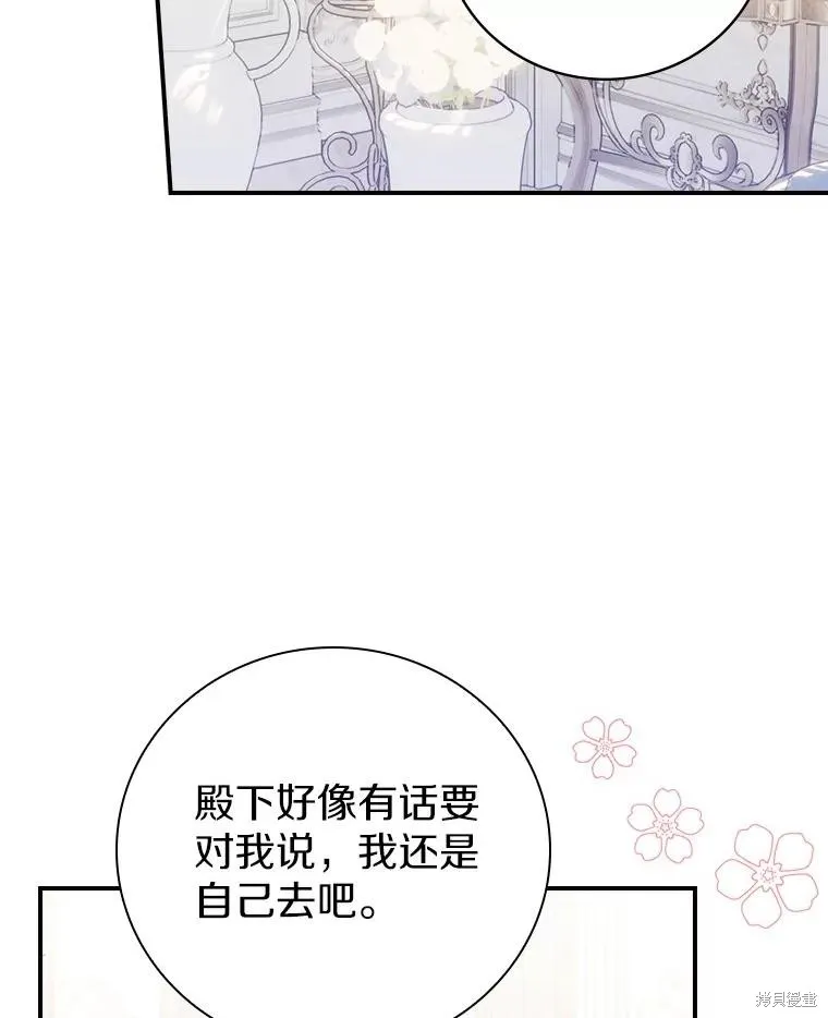 养过的少年变成执着男人回来了,第56话,第78张