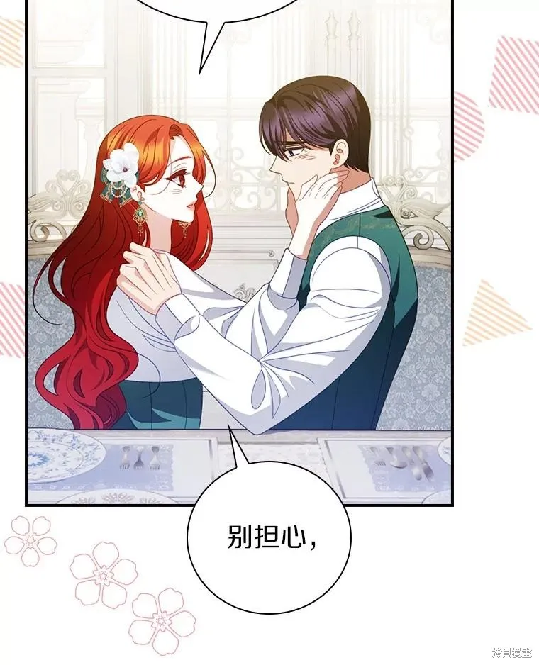 养过的少年变成执着男人回来了,第56话,第79张
