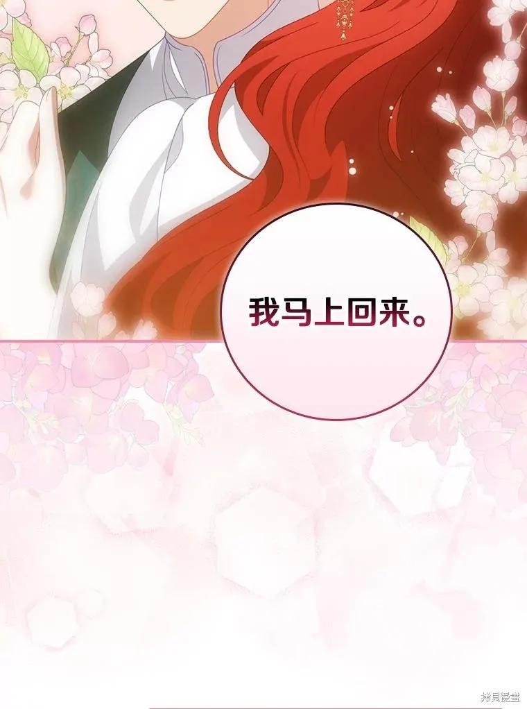 养过的少年变成执着男人回来了,第56话,第81张