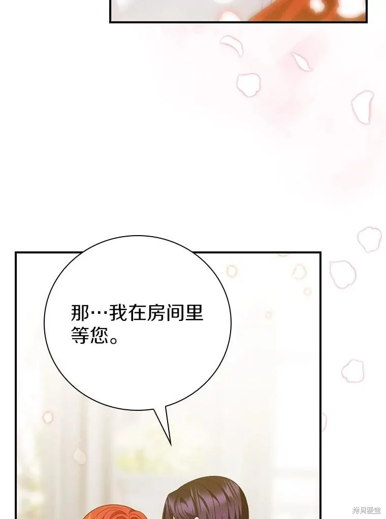 养过的少年变成执着男人回来了,第56话,第83张