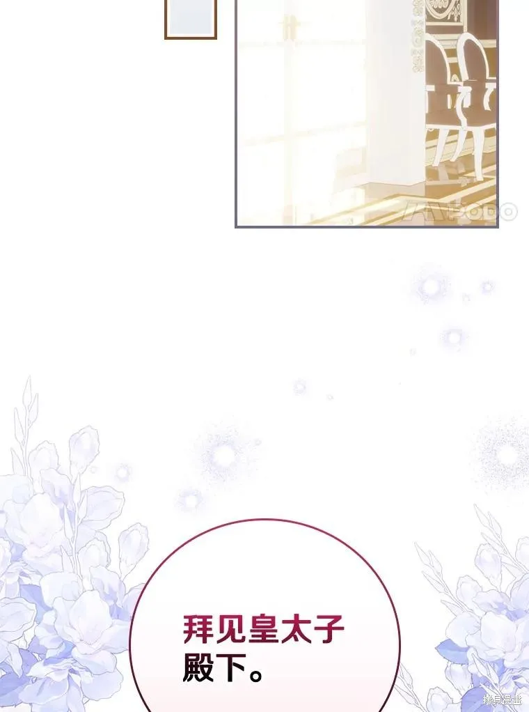 养过的少年变成执着男人回来了,第56话,第87张
