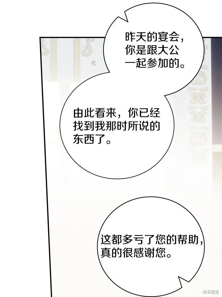 养过的少年变成执着男人回来了,第56话,第91张