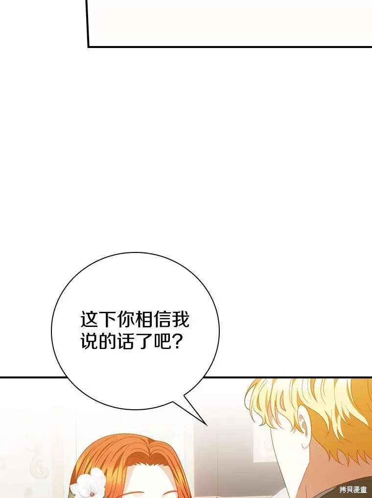 养过的少年变成执着男人回来了,第56话,第92张