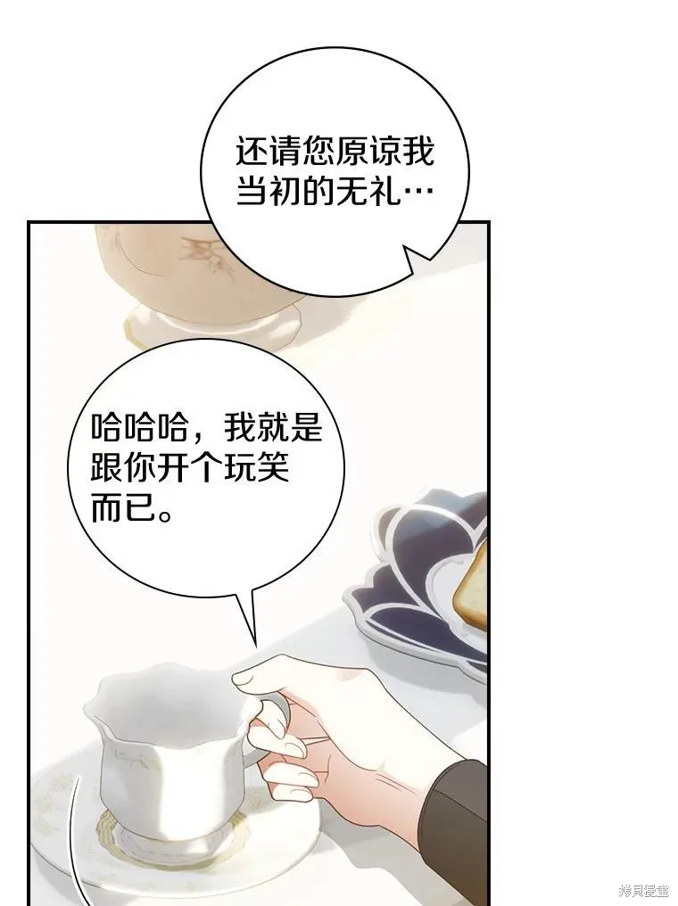 养过的少年变成执着男人回来了,第56话,第94张