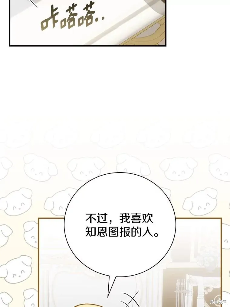 养过的少年变成执着男人回来了,第56话,第95张