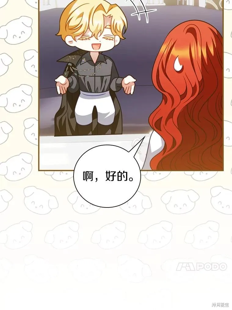 养过的少年变成执着男人回来了,第56话,第96张