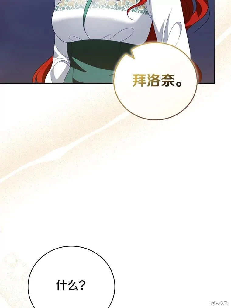 养过的少年变成执着男人回来了,第56话,第98张