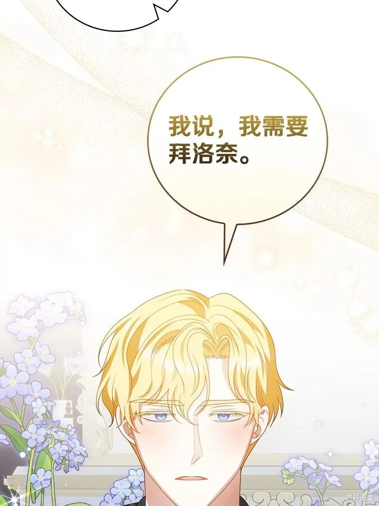 养过的少年变成执着男人回来了,第56话,第99张