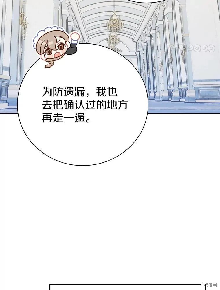 养过的少年变成执着男人回来了,第43话,第101张