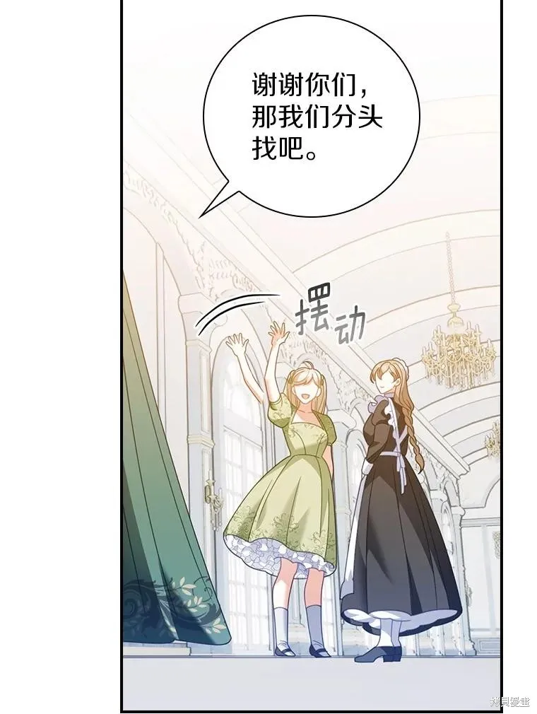 养过的少年变成执着男人回来了,第43话,第102张