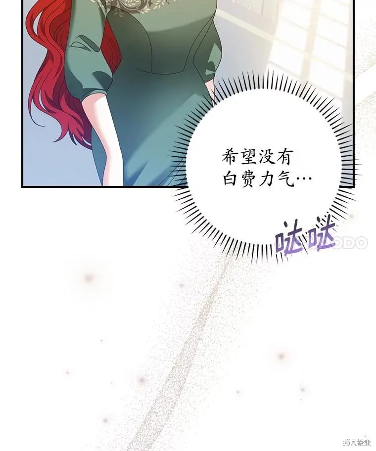 养过的少年变成执着男人回来了,第43话,第104张
