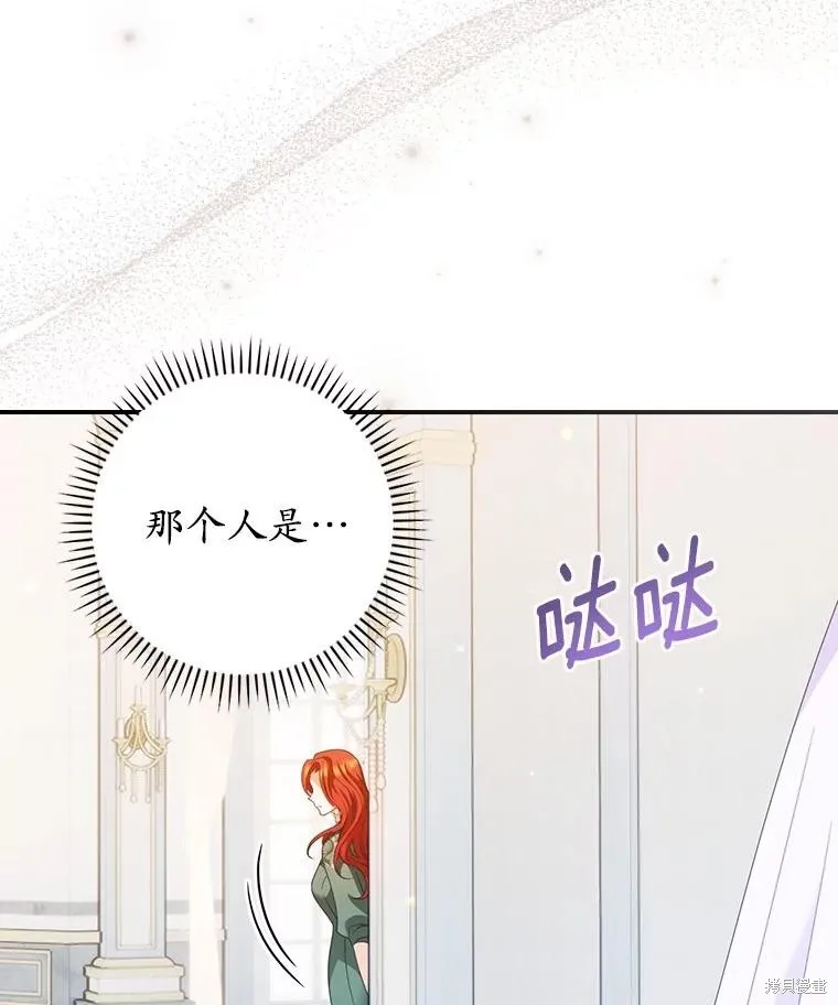 养过的少年变成执着男人回来了,第43话,第106张