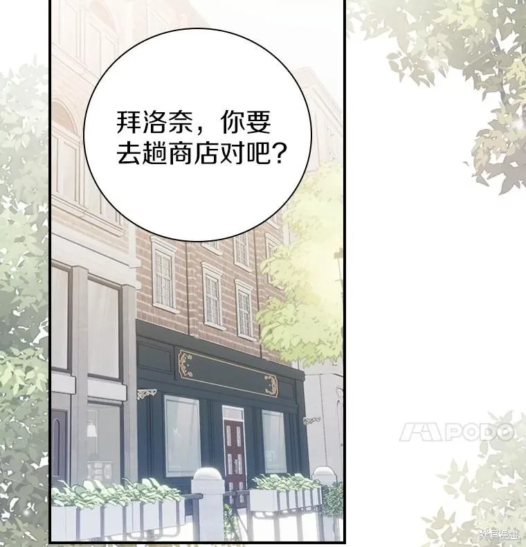 养过的少年变成执着男人回来了,第43话,第11张