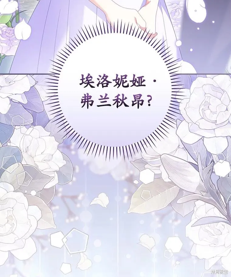 养过的少年变成执着男人回来了,第43话,第110张