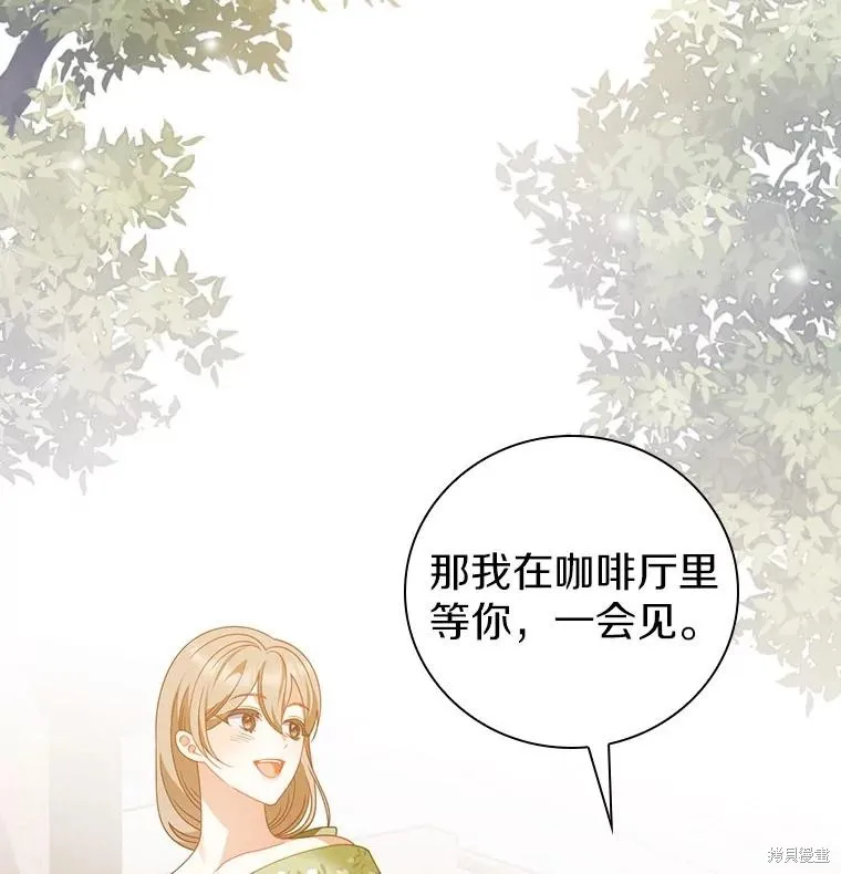 养过的少年变成执着男人回来了,第43话,第12张