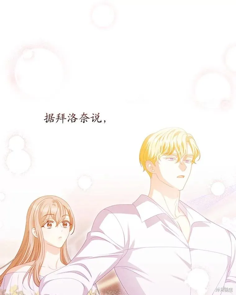 养过的少年变成执着男人回来了,第43话,第17张