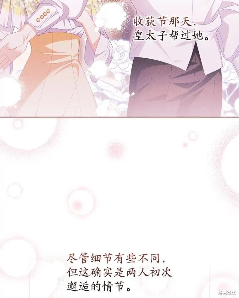 养过的少年变成执着男人回来了,第43话,第18张