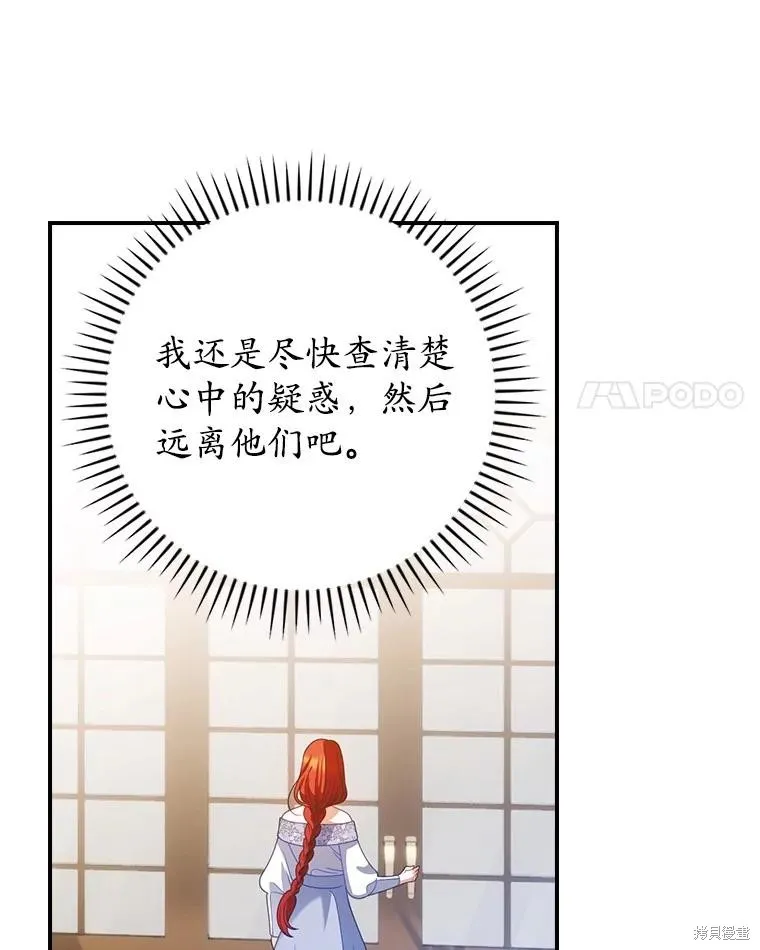 养过的少年变成执着男人回来了,第43话,第22张