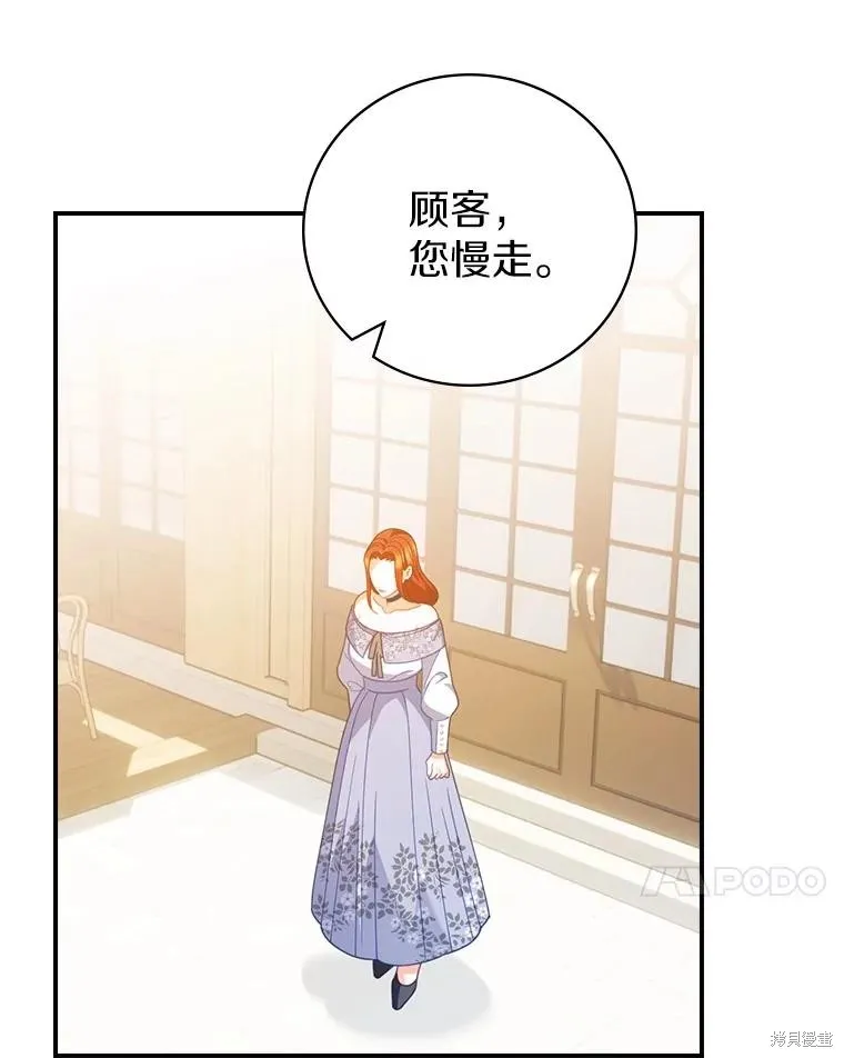 养过的少年变成执着男人回来了,第43话,第25张