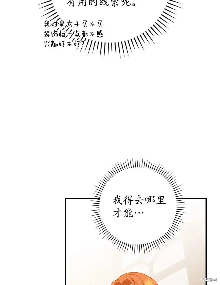养过的少年变成执着男人回来了,第43话,第28张