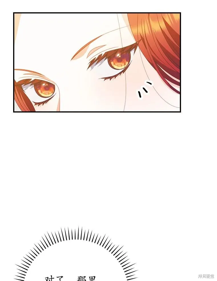 养过的少年变成执着男人回来了,第43话,第30张