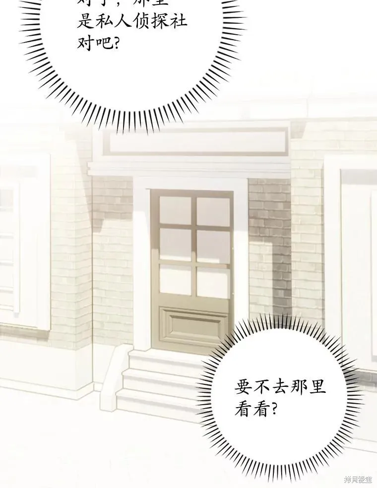 养过的少年变成执着男人回来了,第43话,第31张