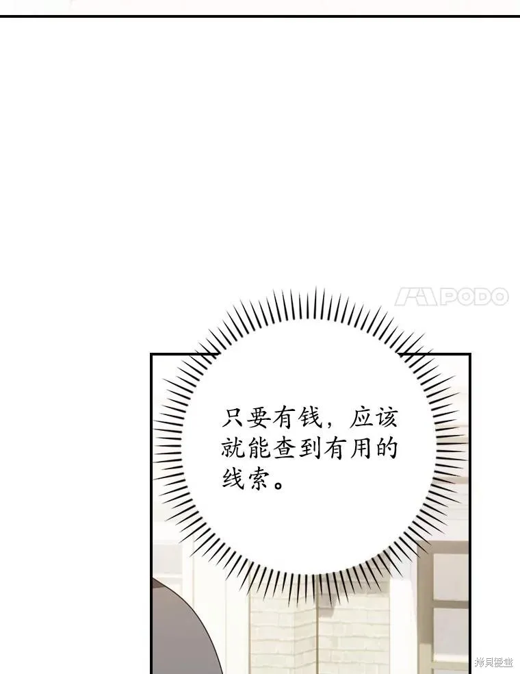 养过的少年变成执着男人回来了,第43话,第32张