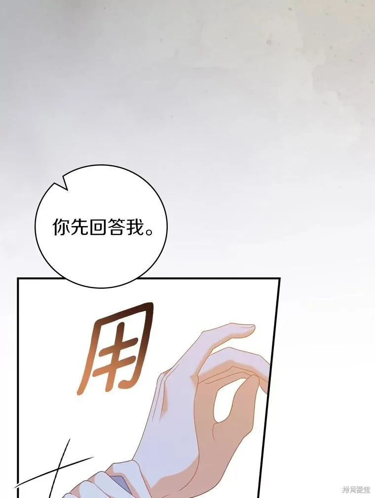 养过的少年变成执着男人回来了,第43话,第40张