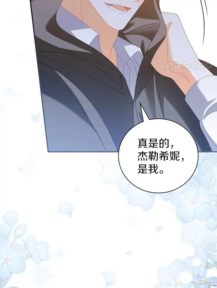 养过的少年变成执着男人回来了,第43话,第42张