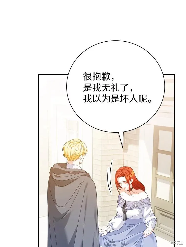 养过的少年变成执着男人回来了,第43话,第47张