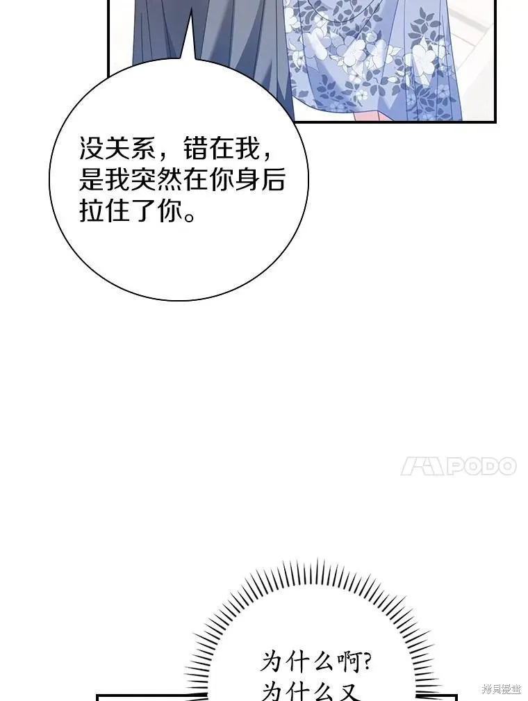 养过的少年变成执着男人回来了,第43话,第48张
